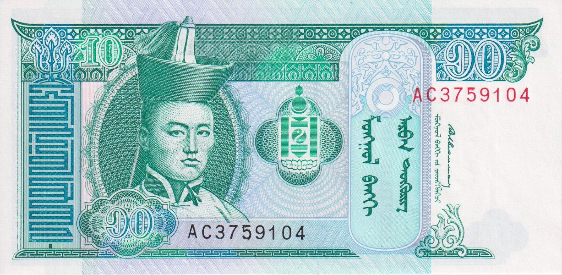 Mongolia 10 tugrik 1993. P 54