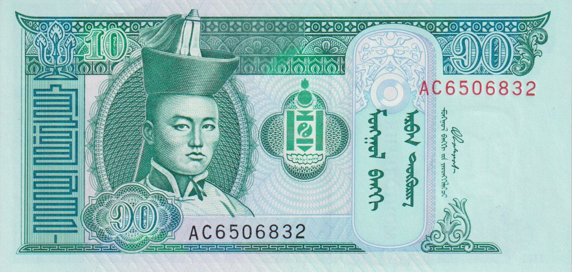 Mongolia 10 tugrik 2002. P 62b