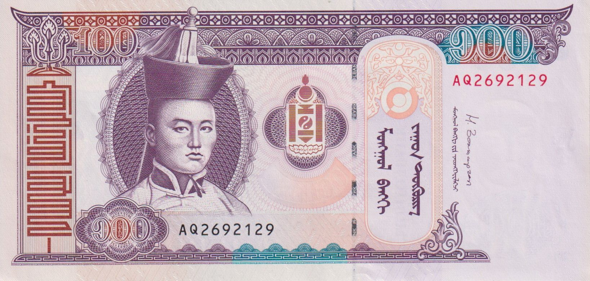 Mongolia 100 tugrik 2014. P 65c