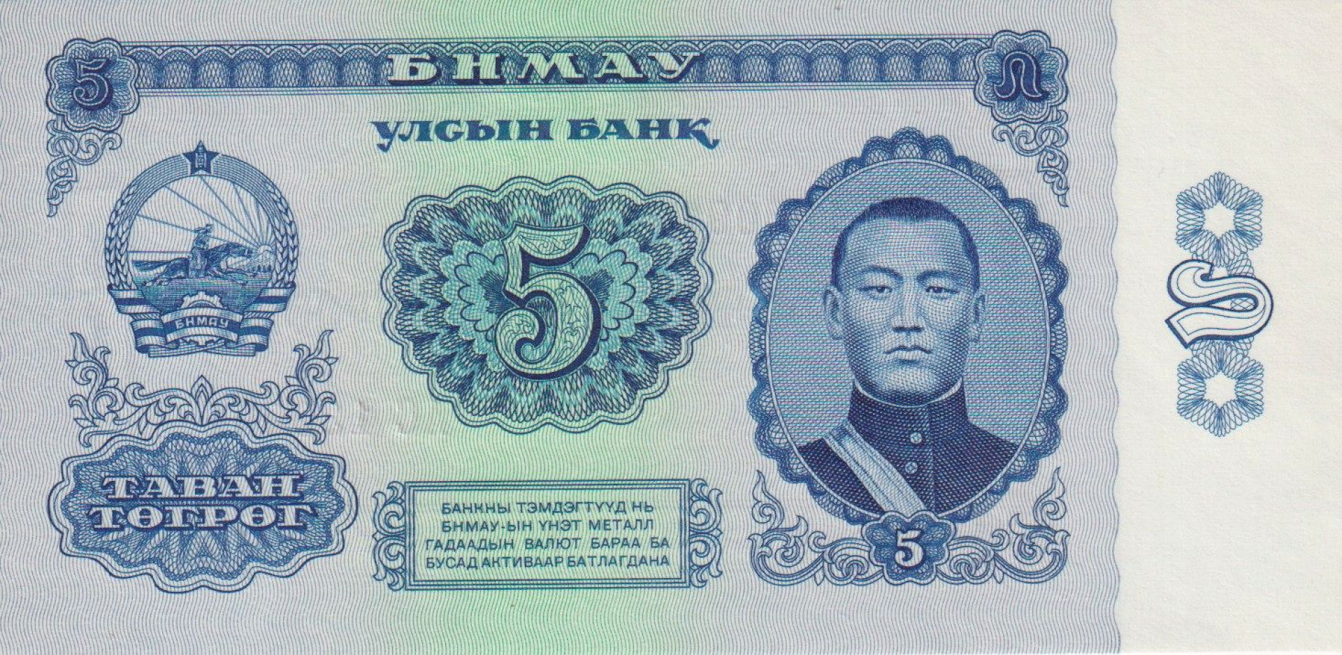 Mongolia 5 tugrik 1966. P 37a