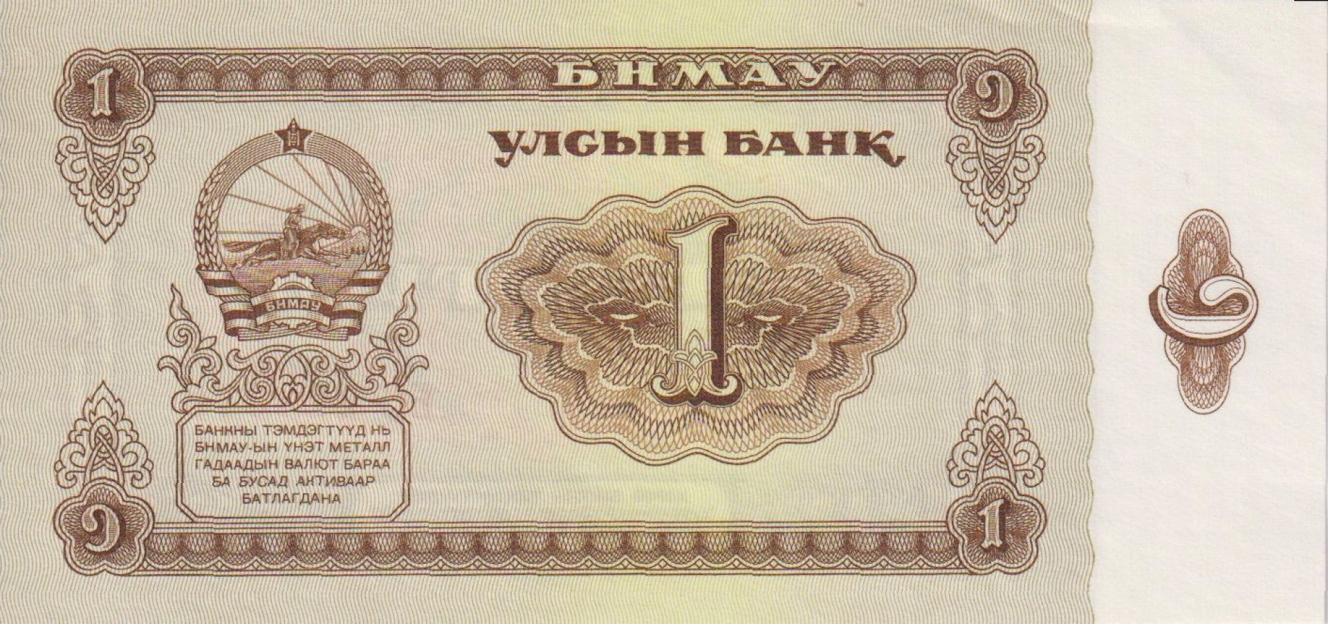 Mongolia 1 tugrik 1966. P 35a
