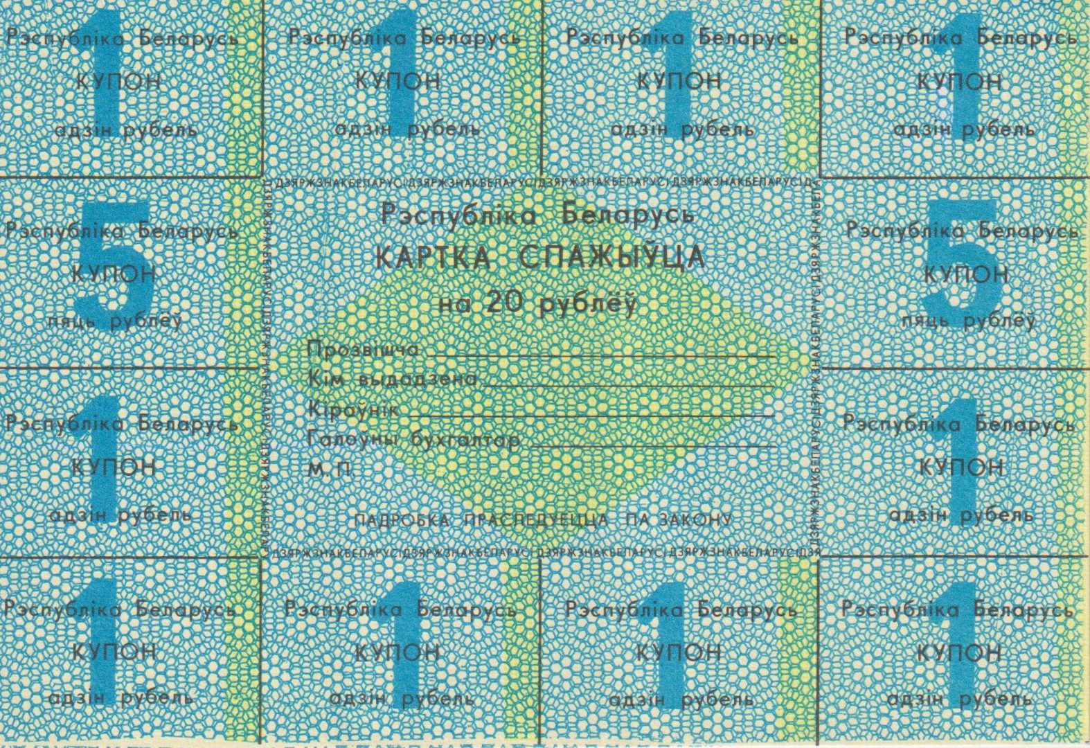 Belarusz 20 rubel kuppon 1991.  A3