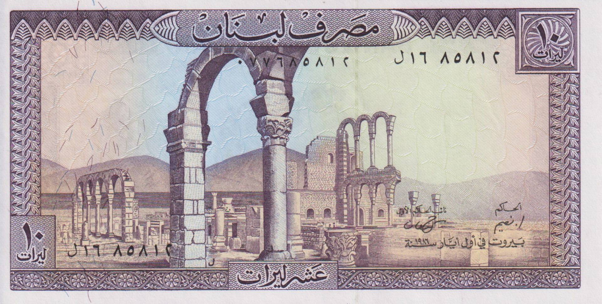 Libanon 10 livres 1964-1986. P 63