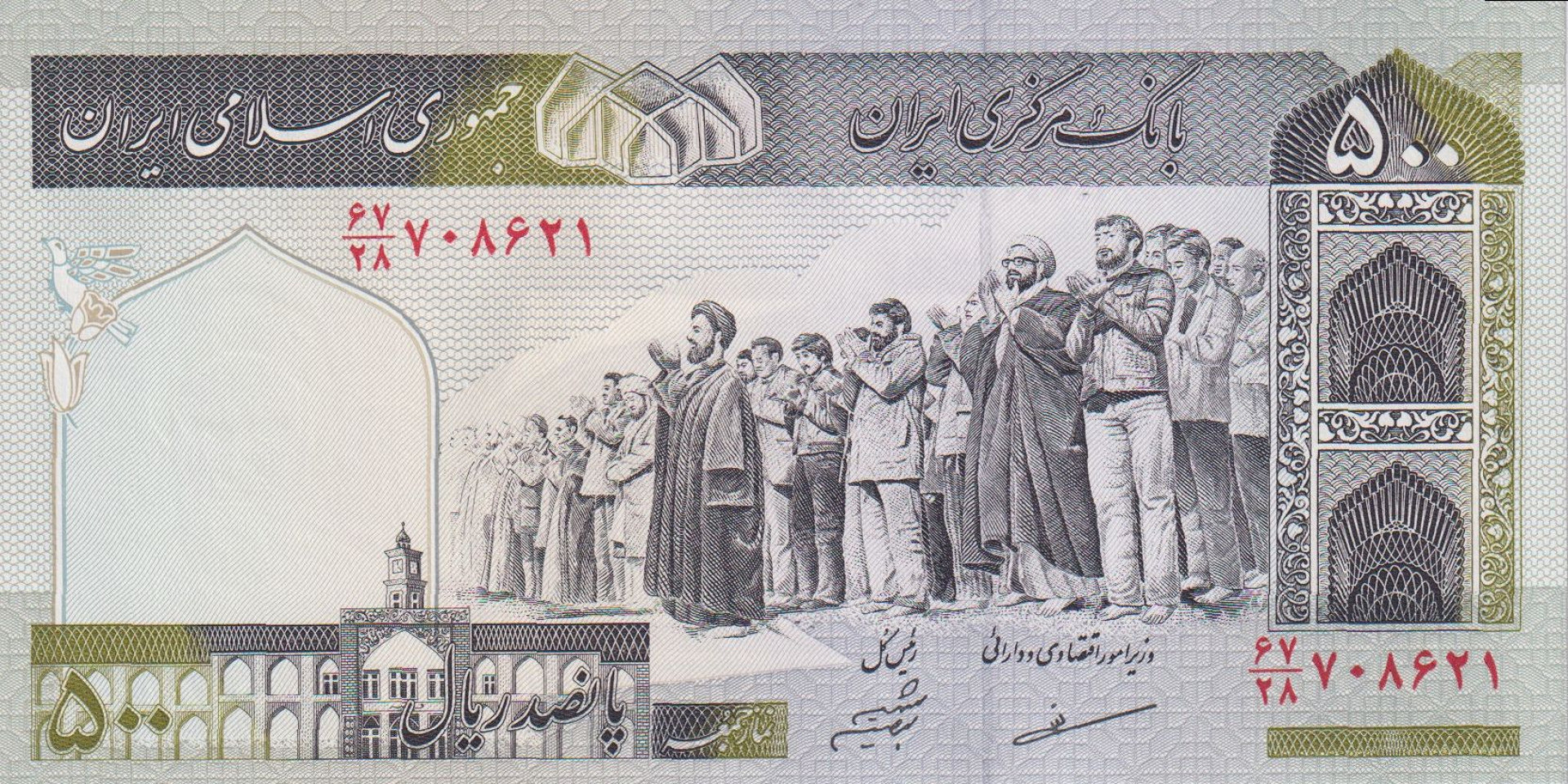 Irán 500 rials 1982-1994. P 137 (L)