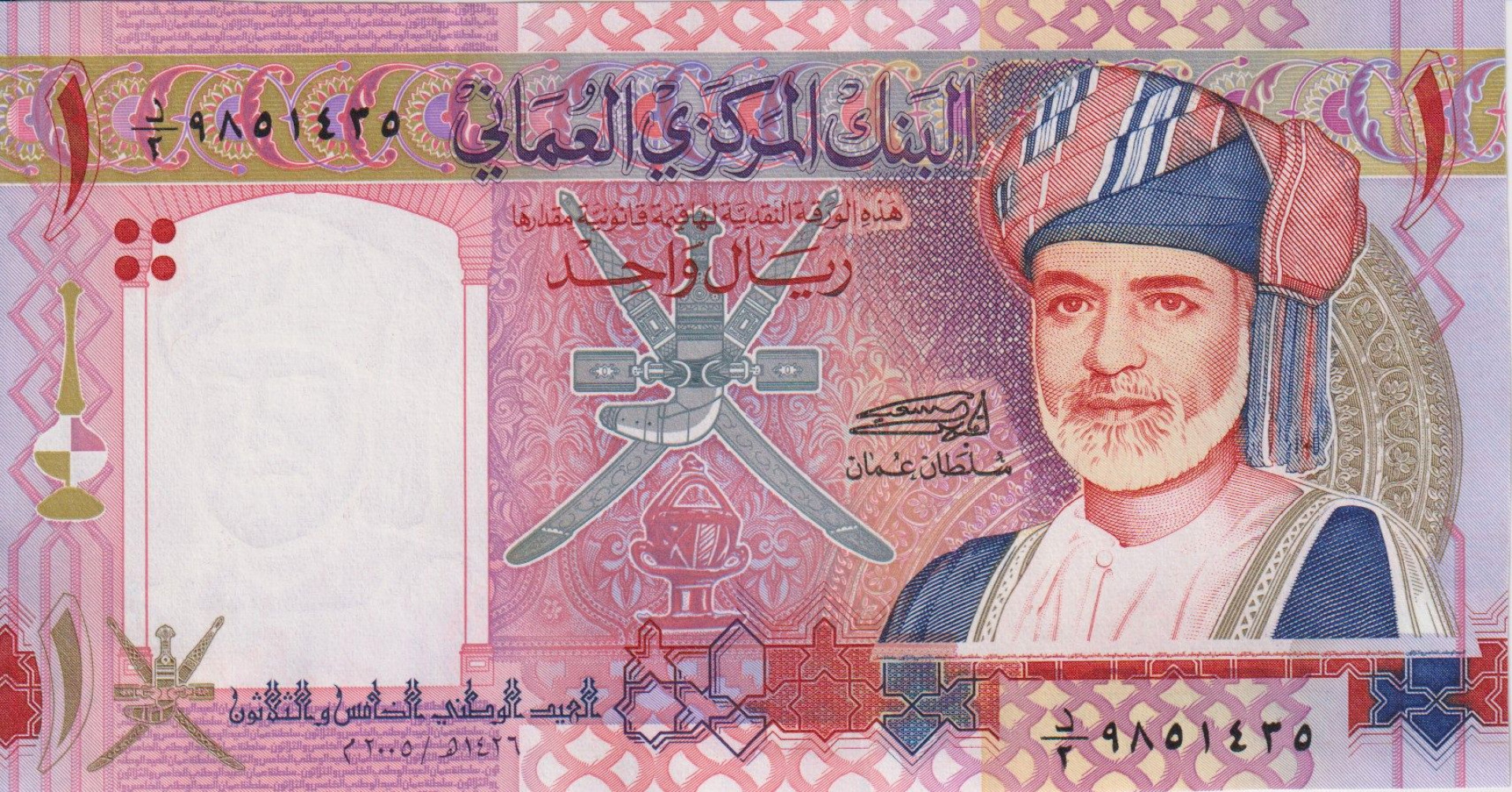 Omán 1 rial 2005.   P 43   (L)
