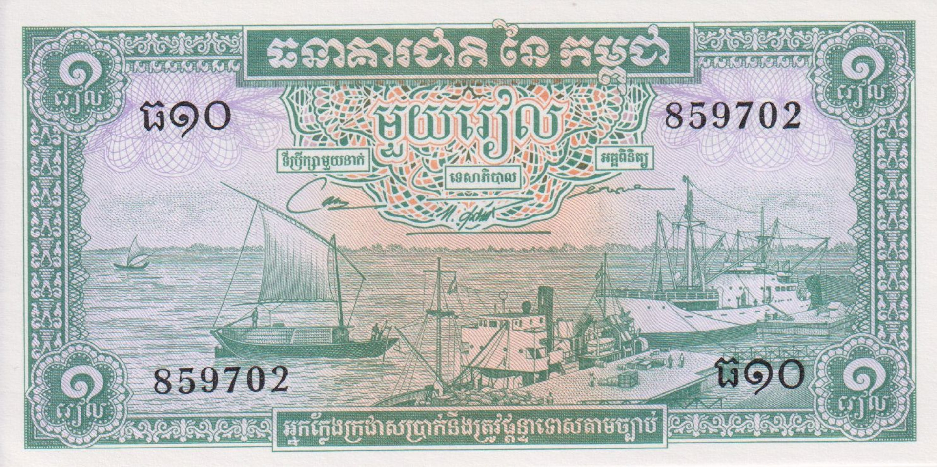 Kambodzsa 1 riel 1972 P 4c1 (L)