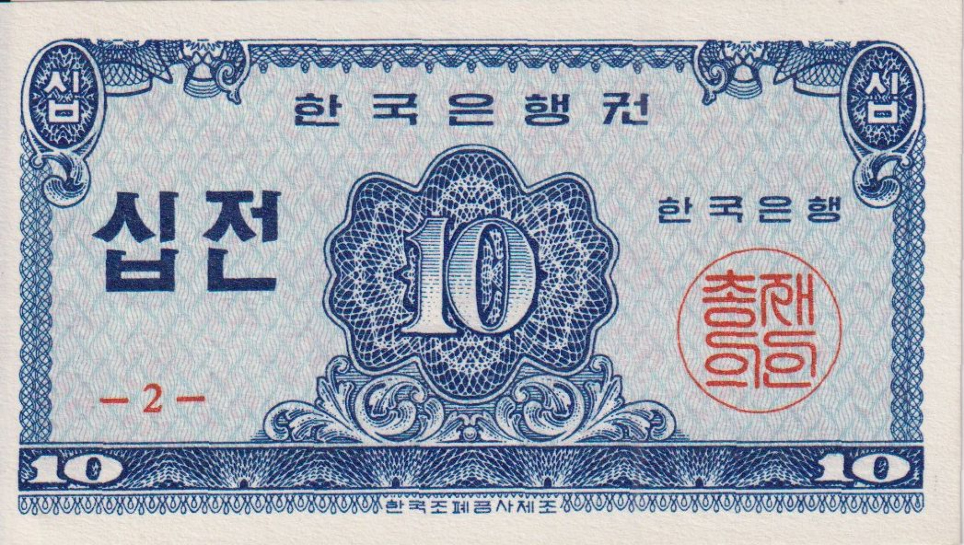 Korea 10 jeon 1962. P 28 (L)