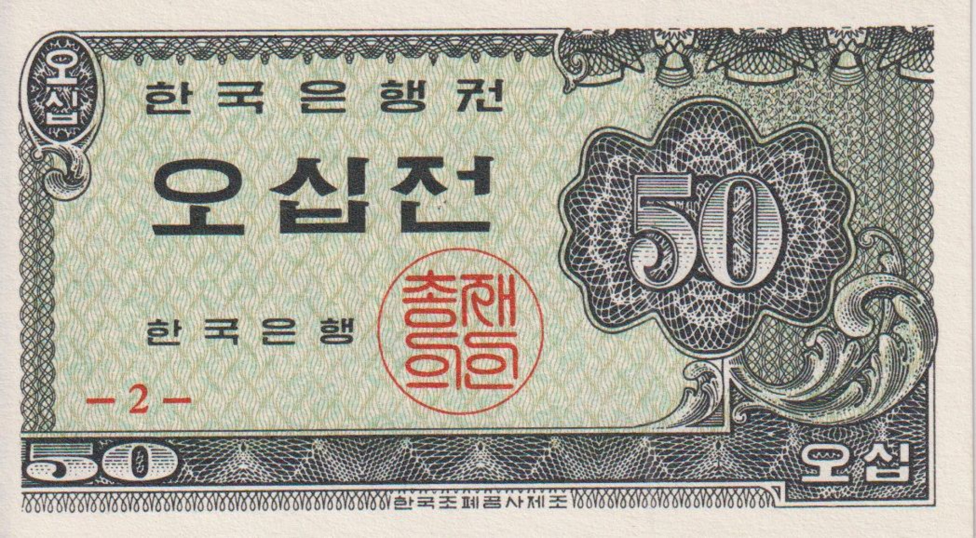 Korea 50 jeon  1962.   P 29   (L)