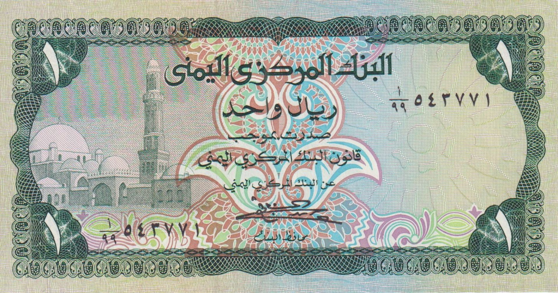Észak-Jemen 1 rial 1983. P 16B (L)