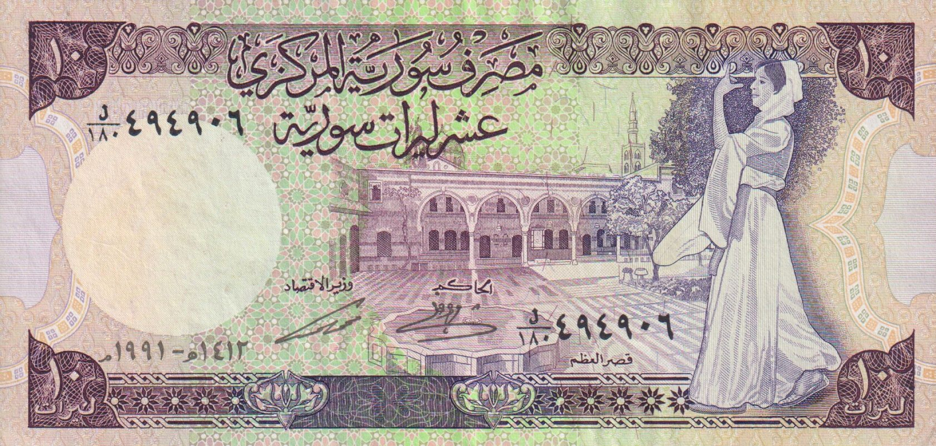 Szíria 10 pound 1991. P 101e (L)