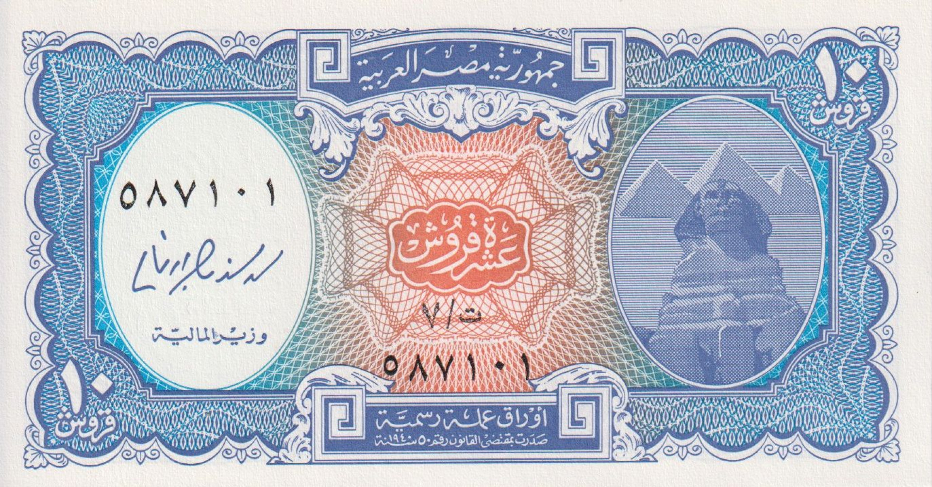 Egyiprom 10 piastres 2006.   P 191   (L)