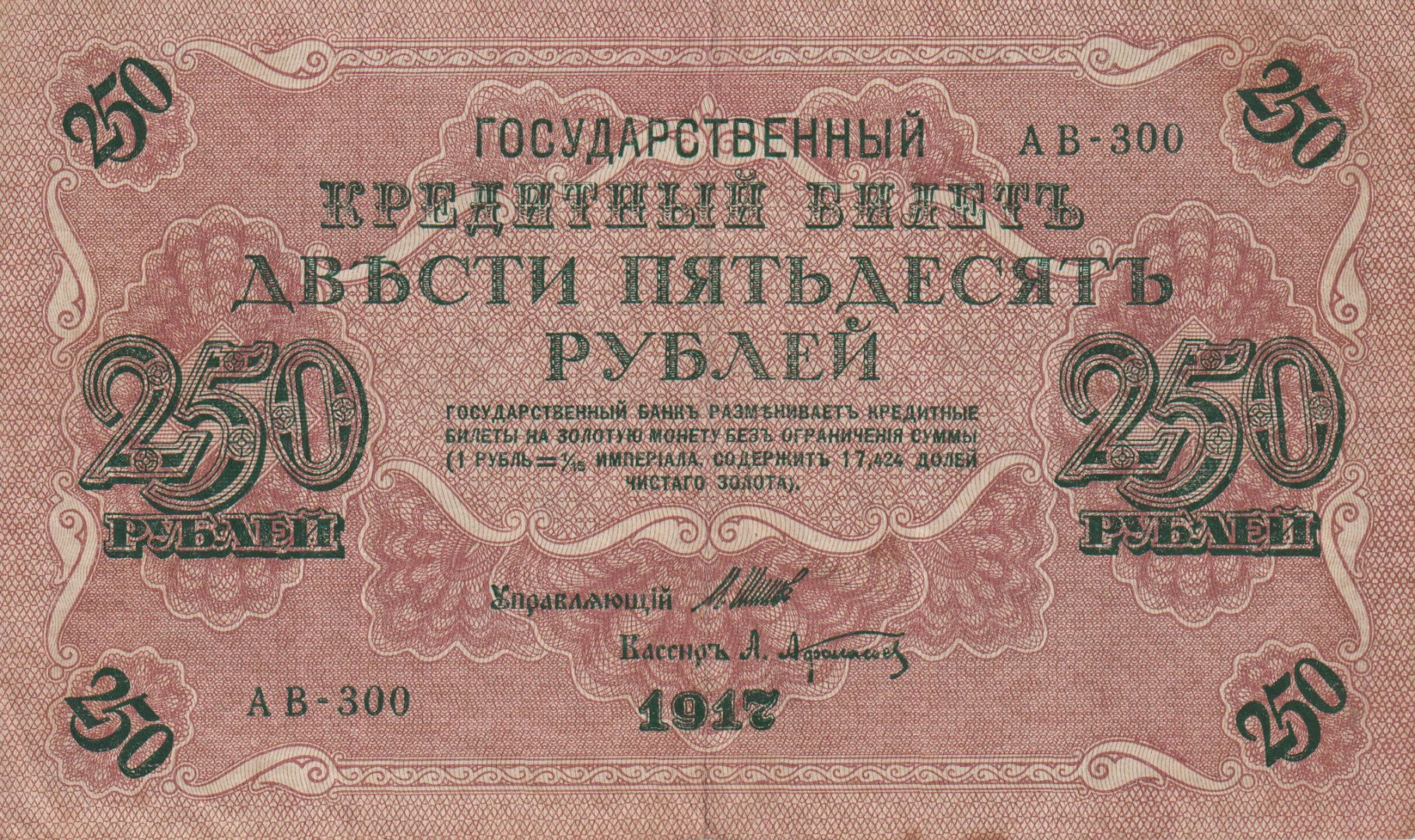 Oroszország 250 rubel 1917.   P 36  AB-300   (L)