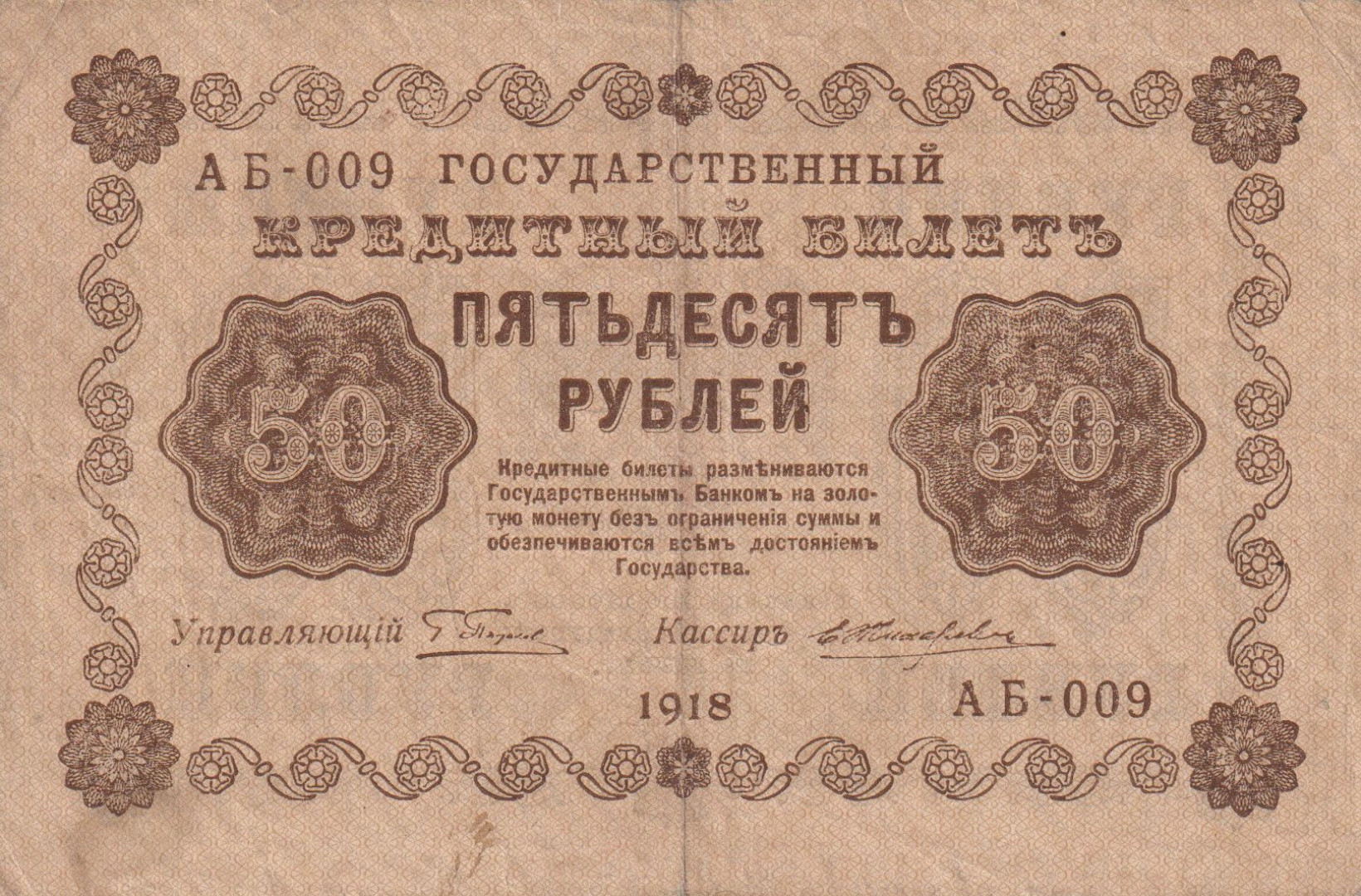 Oroszország 50 rubel 1918. P (L)