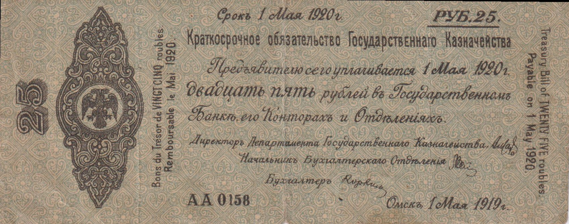 Oroszország 25 rubel 1919. Szibéria   (L)