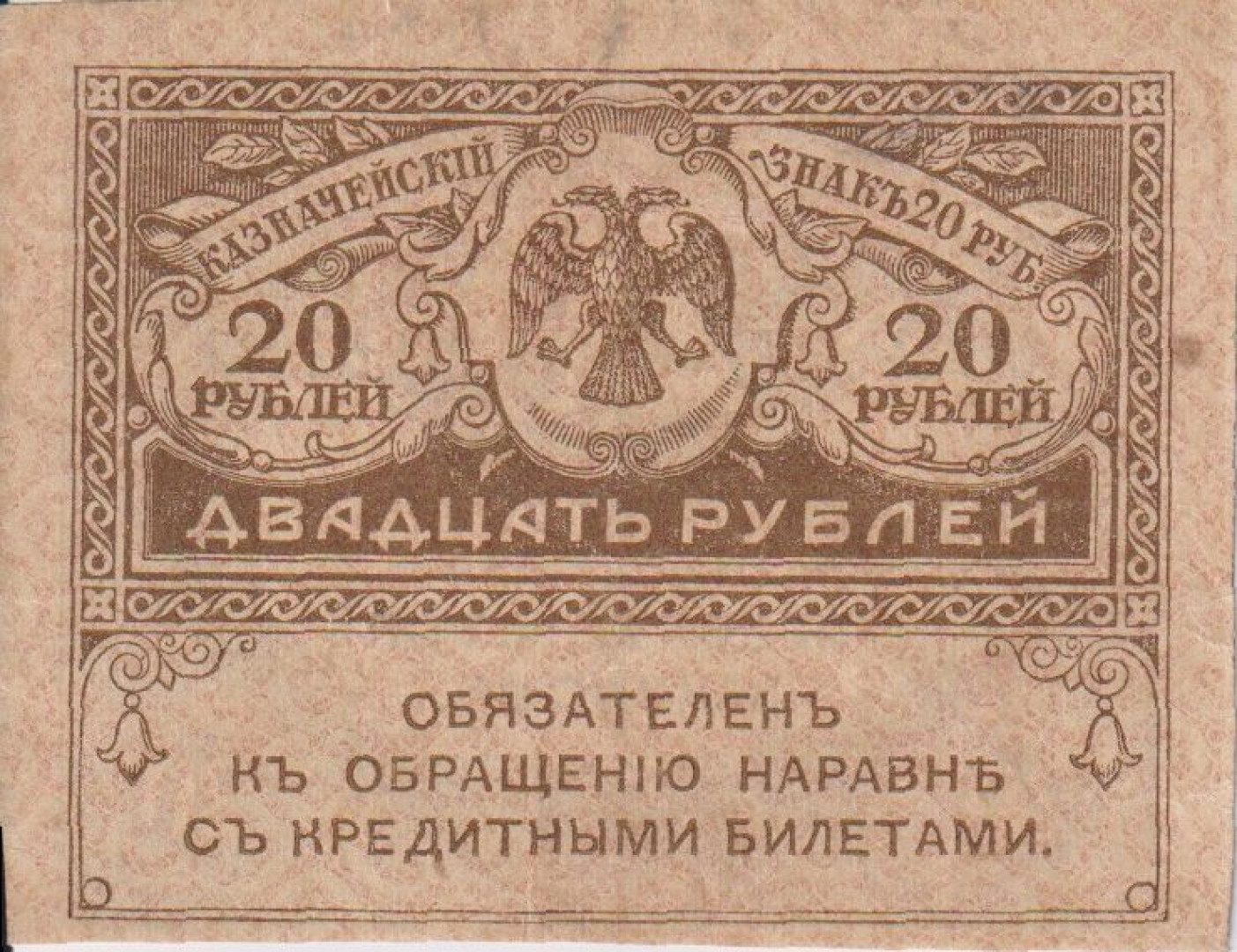 Oroszország 20 rubel  1919.   (L)