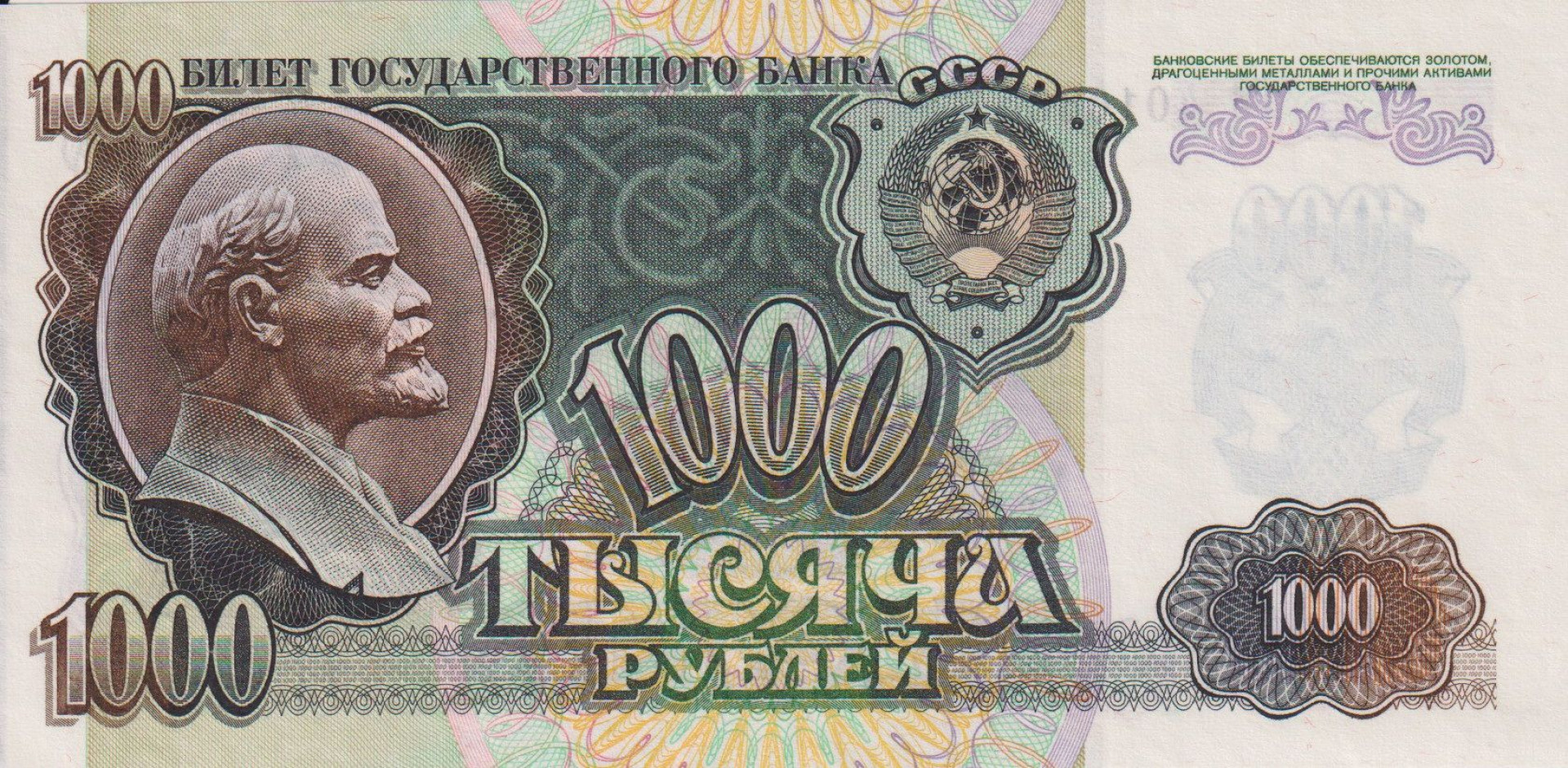 Szovjetunió 1000 rubel 1992. P 250a (L)