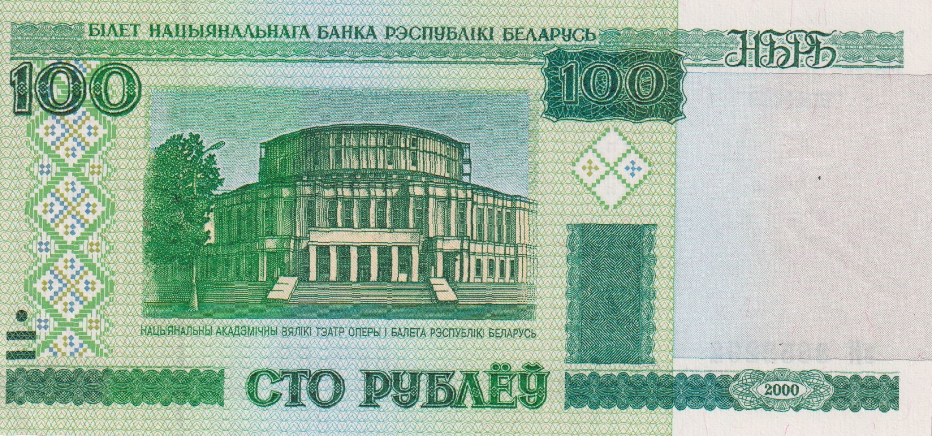 Fehérorosz 100 rubel 2000. P 26