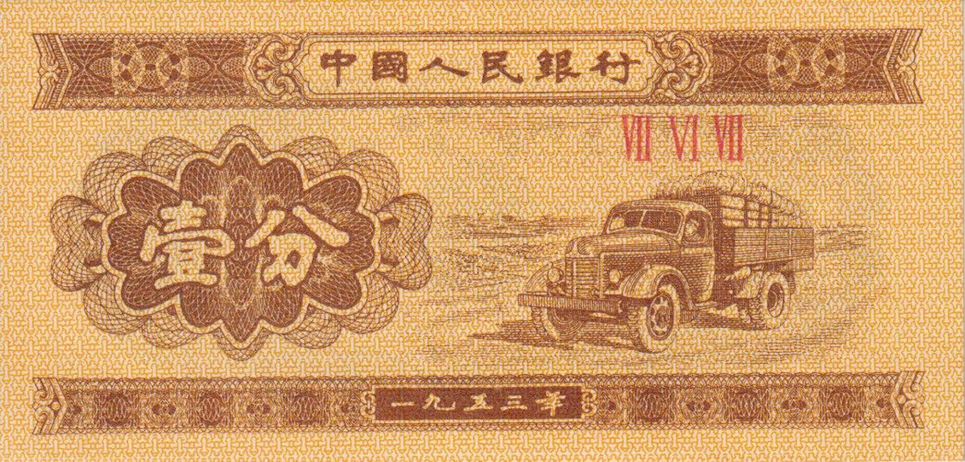 Kina 1 fen 1953. P 860
