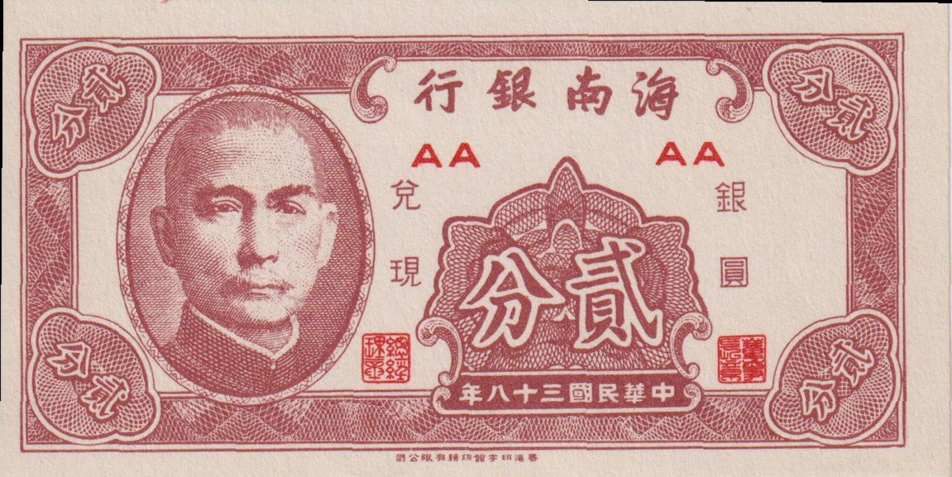 Kina 2 fen 1949. Hainan Bank S 1452