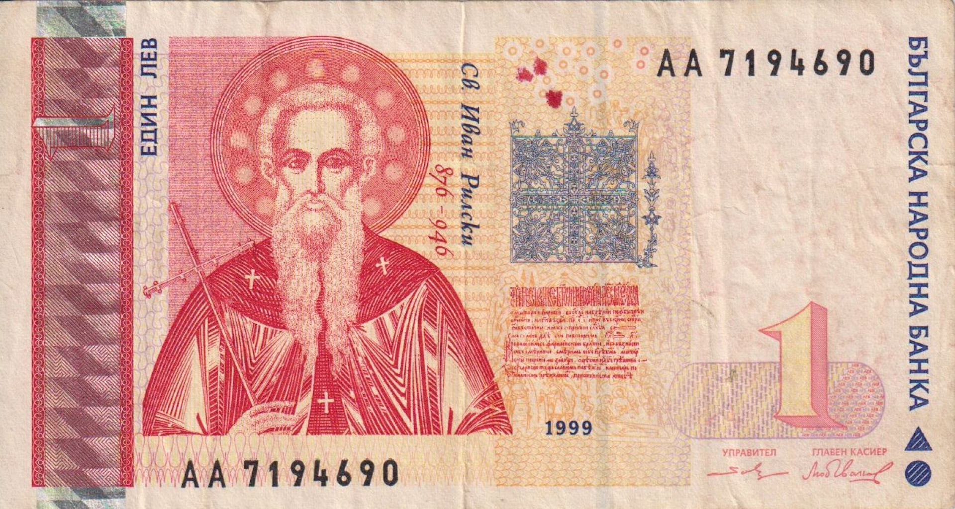 Bulgária 1 leva 1999. P 114