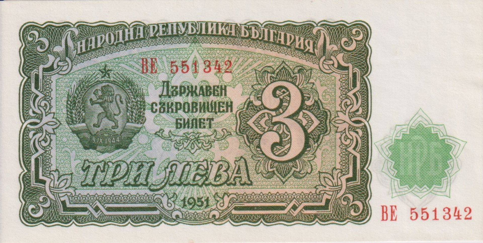 Bulgária 3 leva 1951. P 81