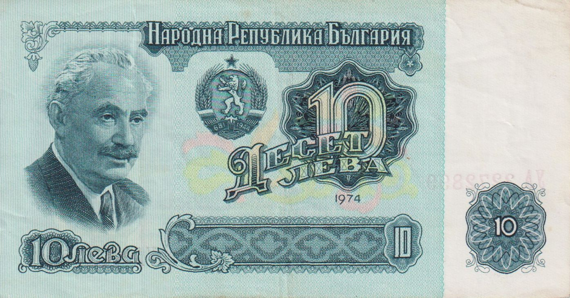 Bulgária 10 leva 1974. P 96