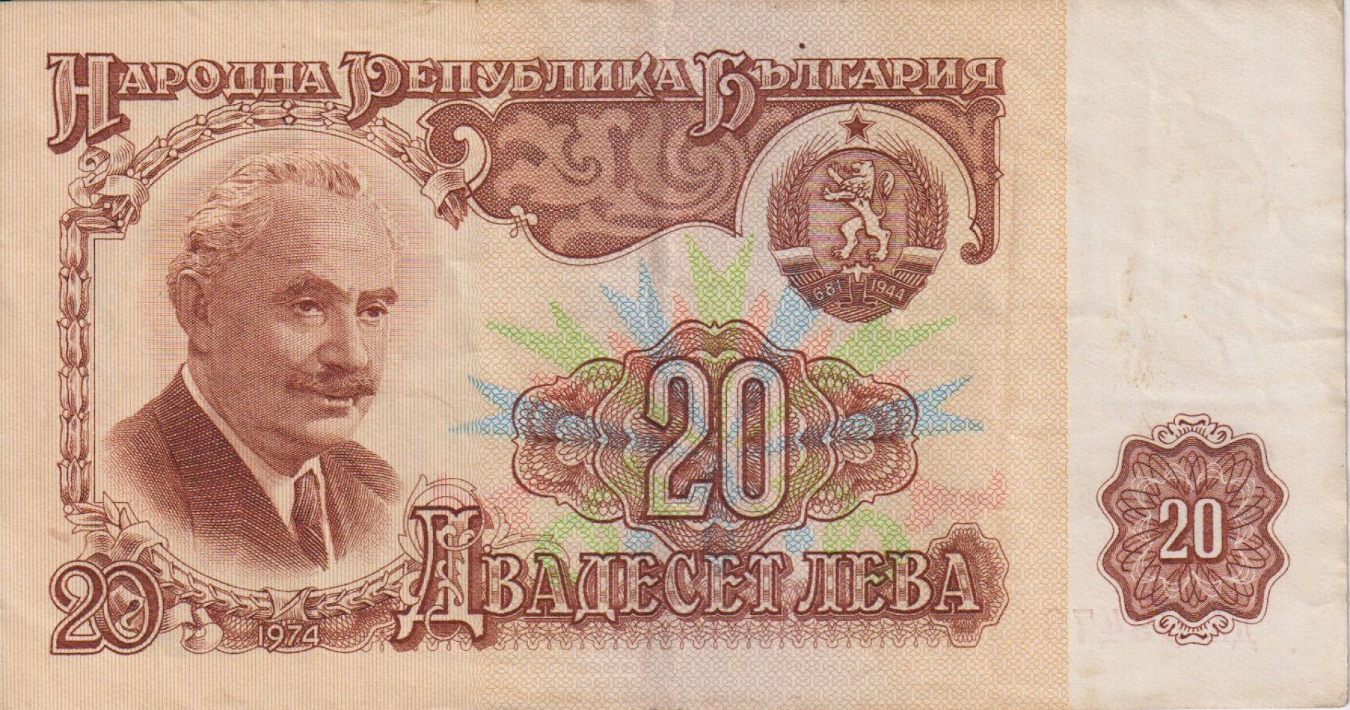 Bulgária 20 leva 1974. P 97