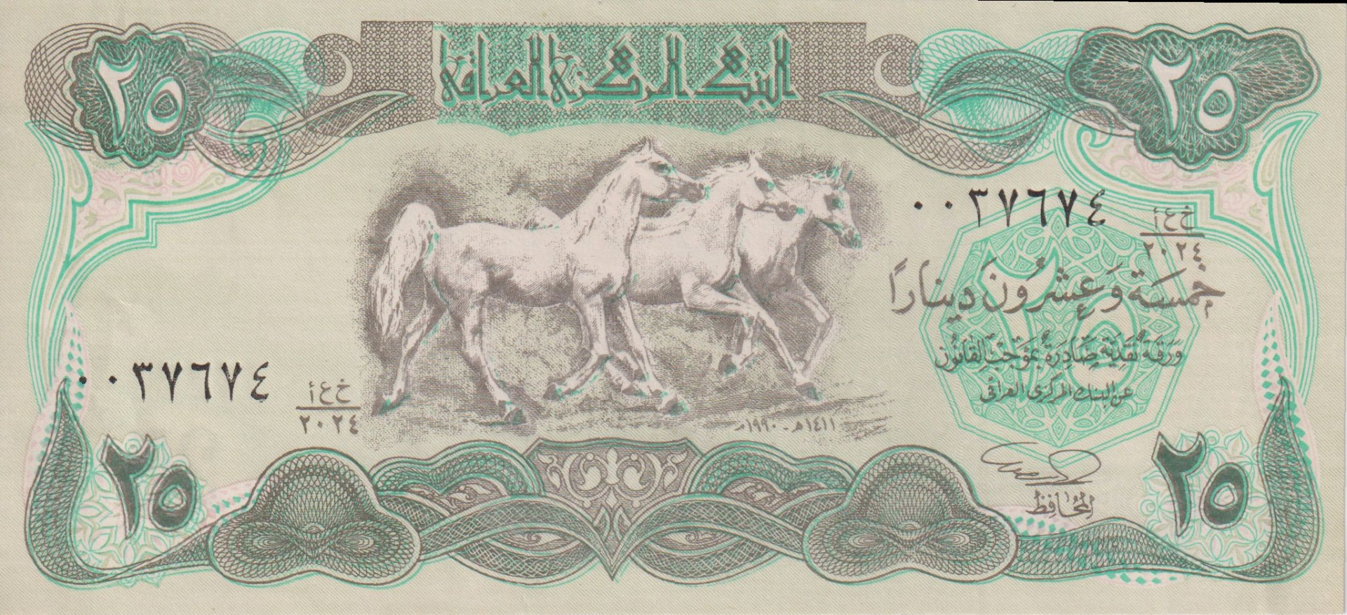 Irak 25 dinár 1990. P 74b