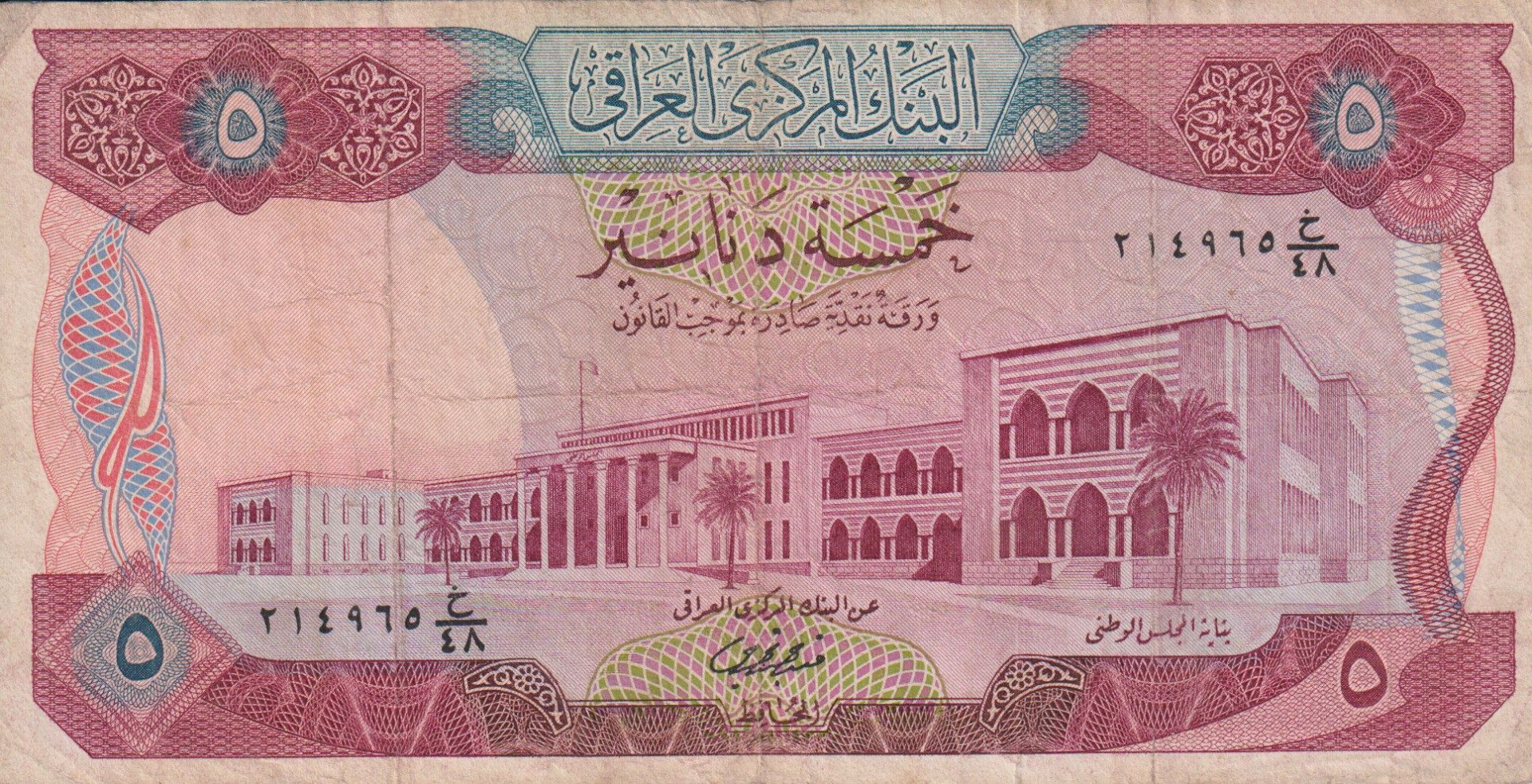 Irak 5 dinár 1973. P 64