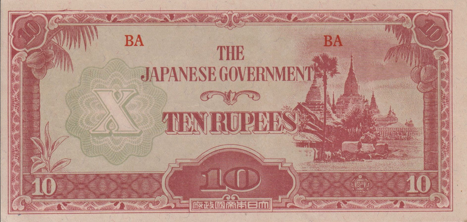 Burma Japán megszállás 10 rupees 1942-1944. P 16