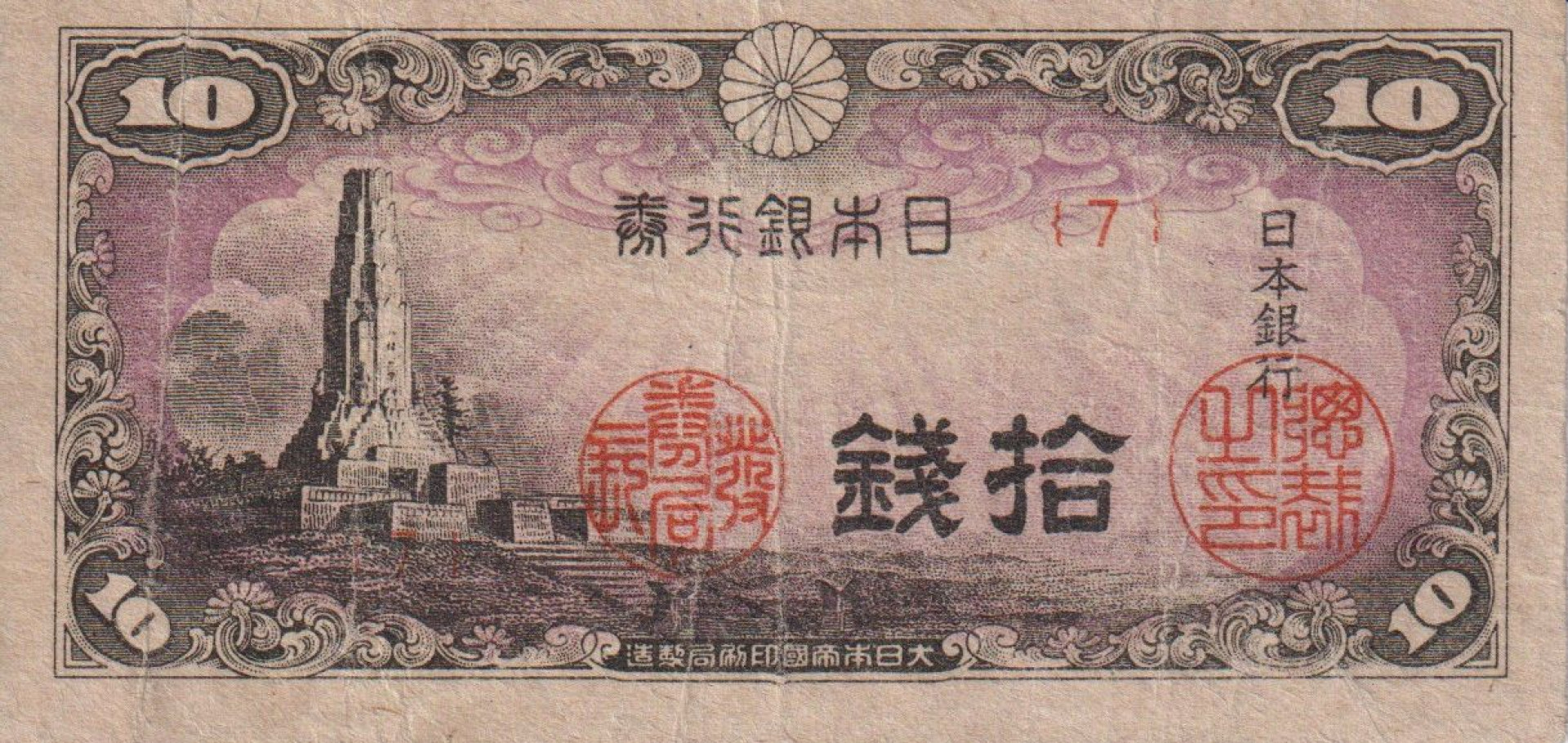 Japán 10 sen 1944. P 53