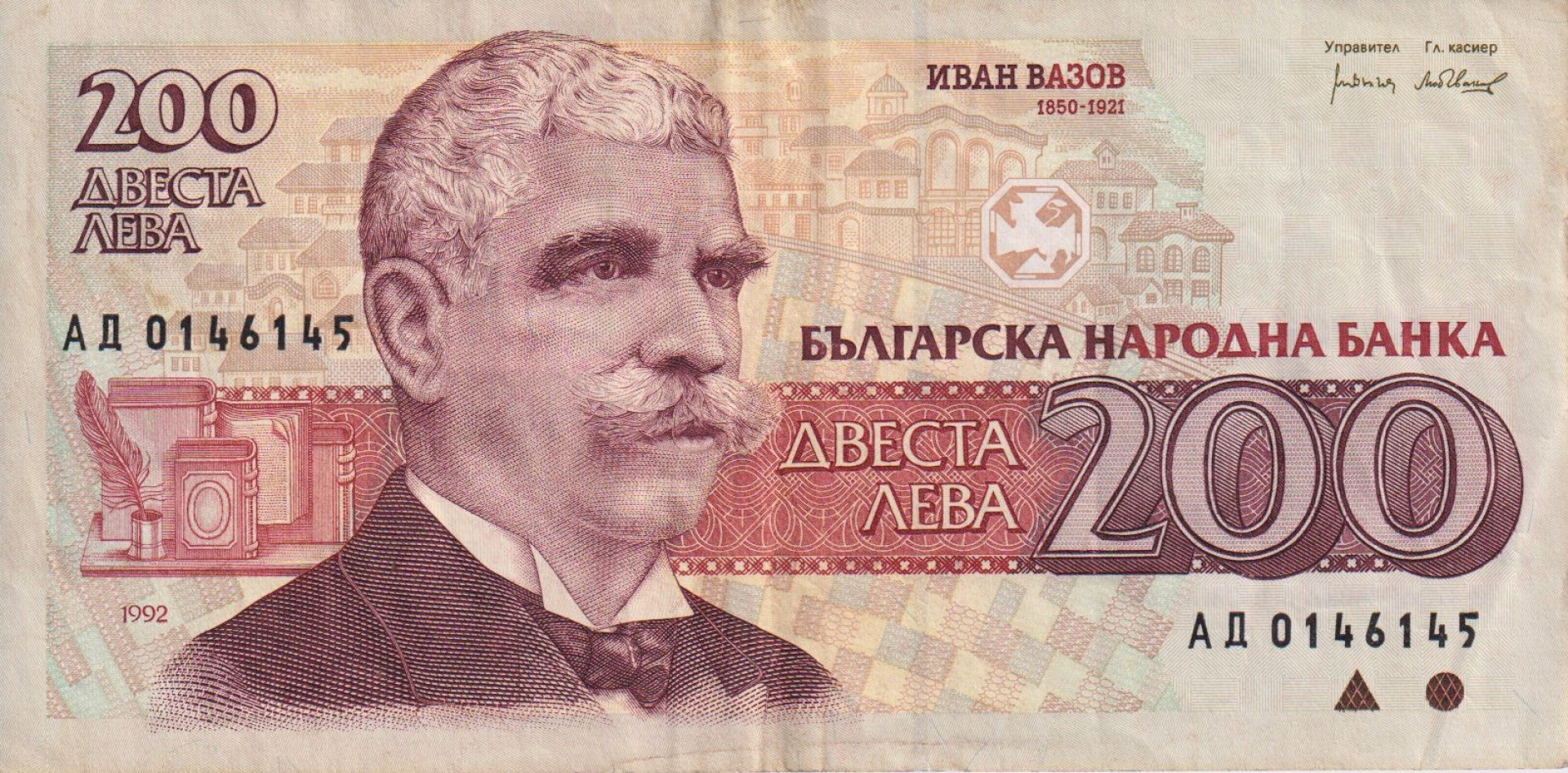 Bulgária 200 leva 1992. P 103