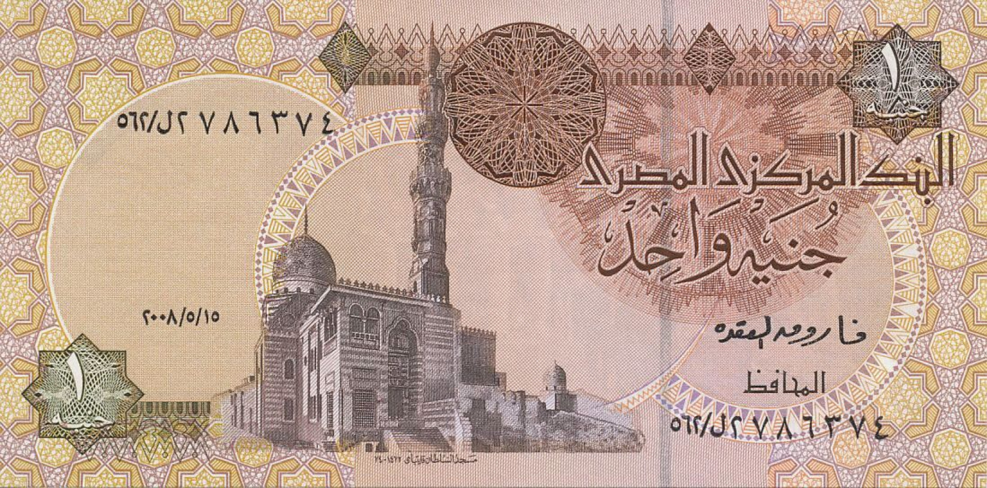 Egyiptom 1 pound 2008. P 50h (N)