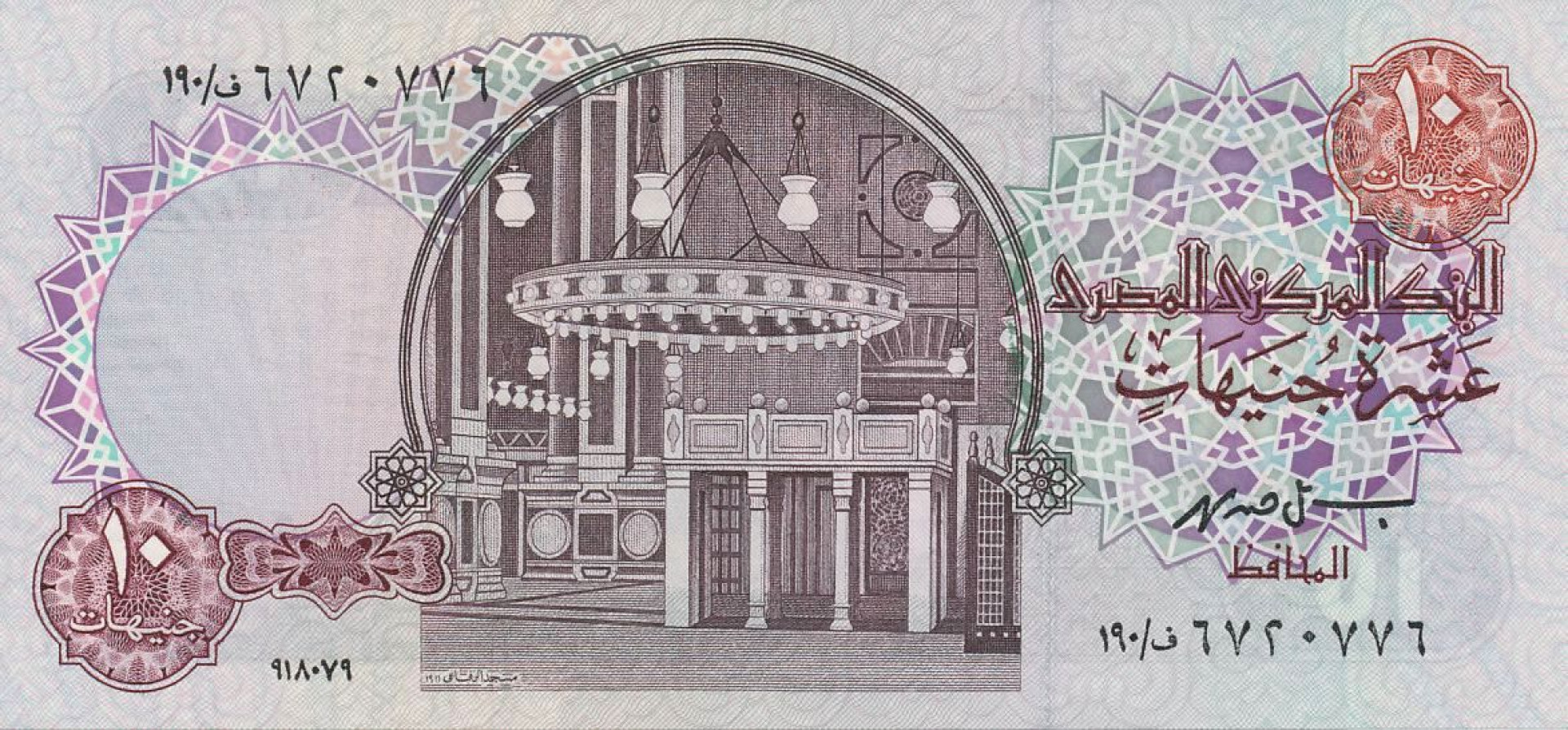 Egyiptom 10 pounds 1998. P 51e9 (N)