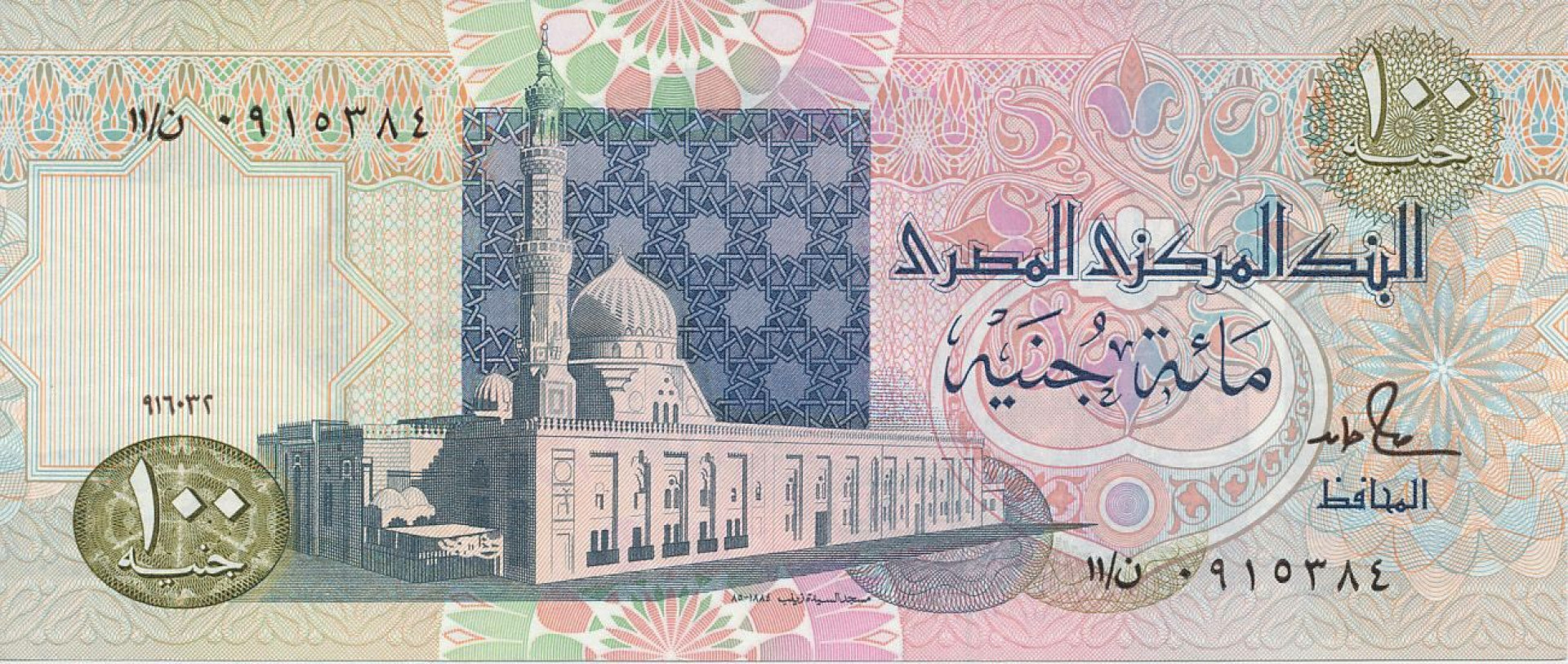 Egyiptom 100 pounds 1992. P 53b (N)