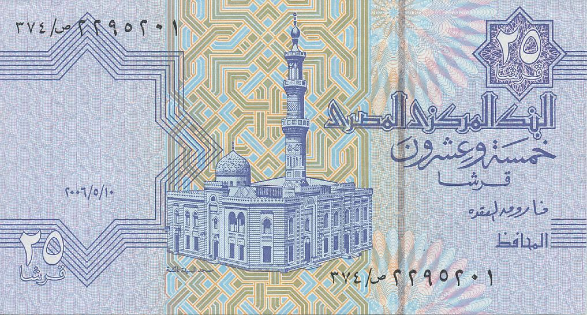 Egyiptom 25 piastres 2008. P 57h (N)