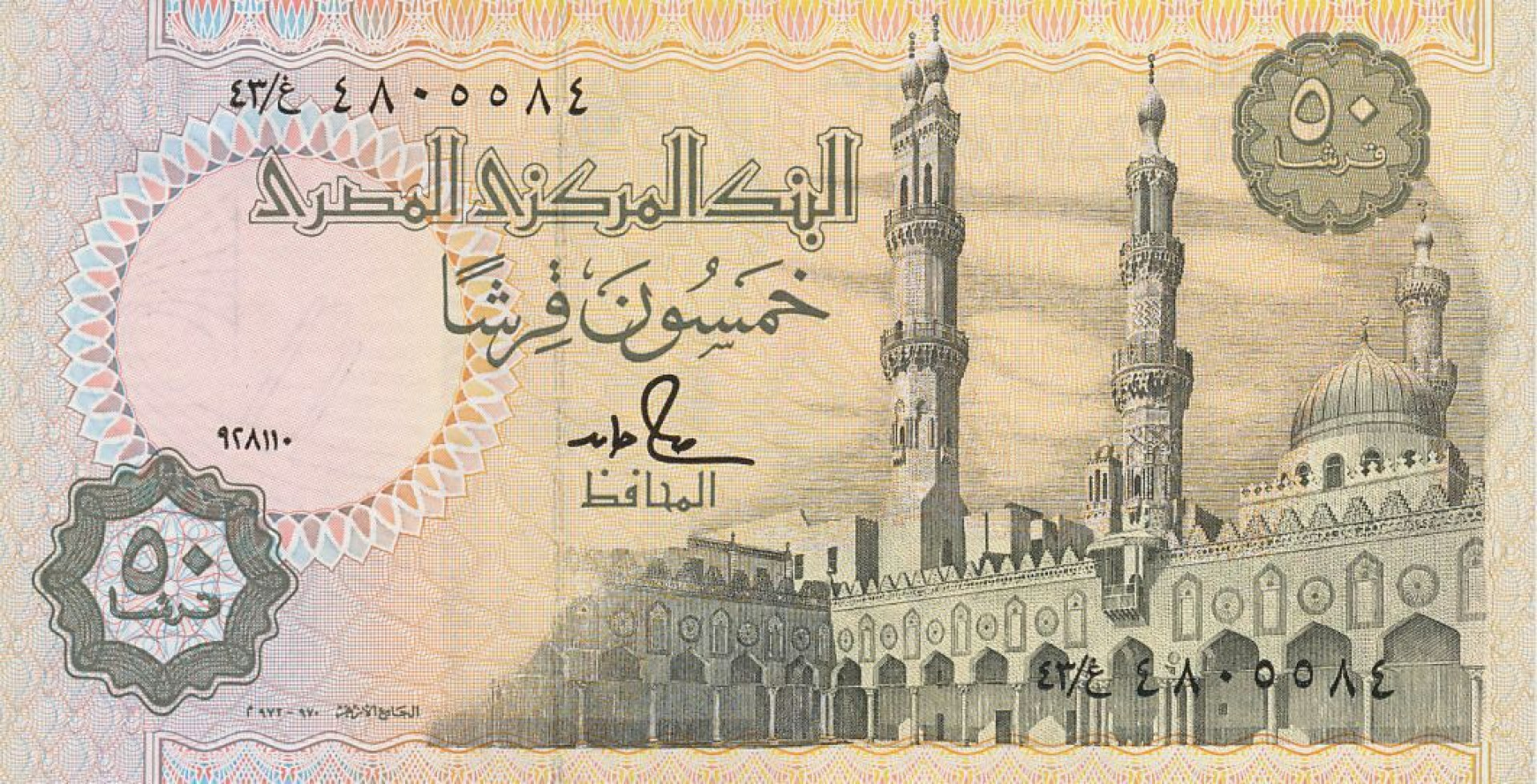 Egyiptom 50 piastres 1990. P 58 (N)