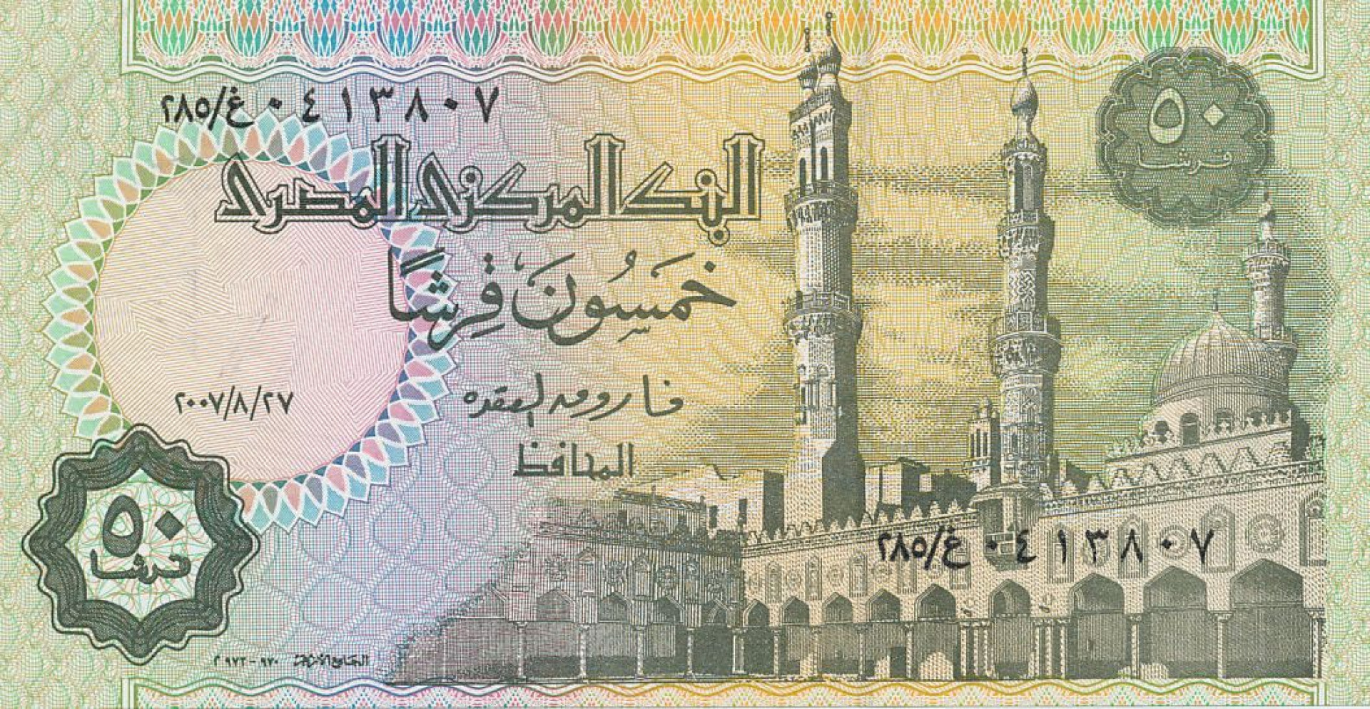 Egyiptom 50 piastres 2005. P 62 (N)