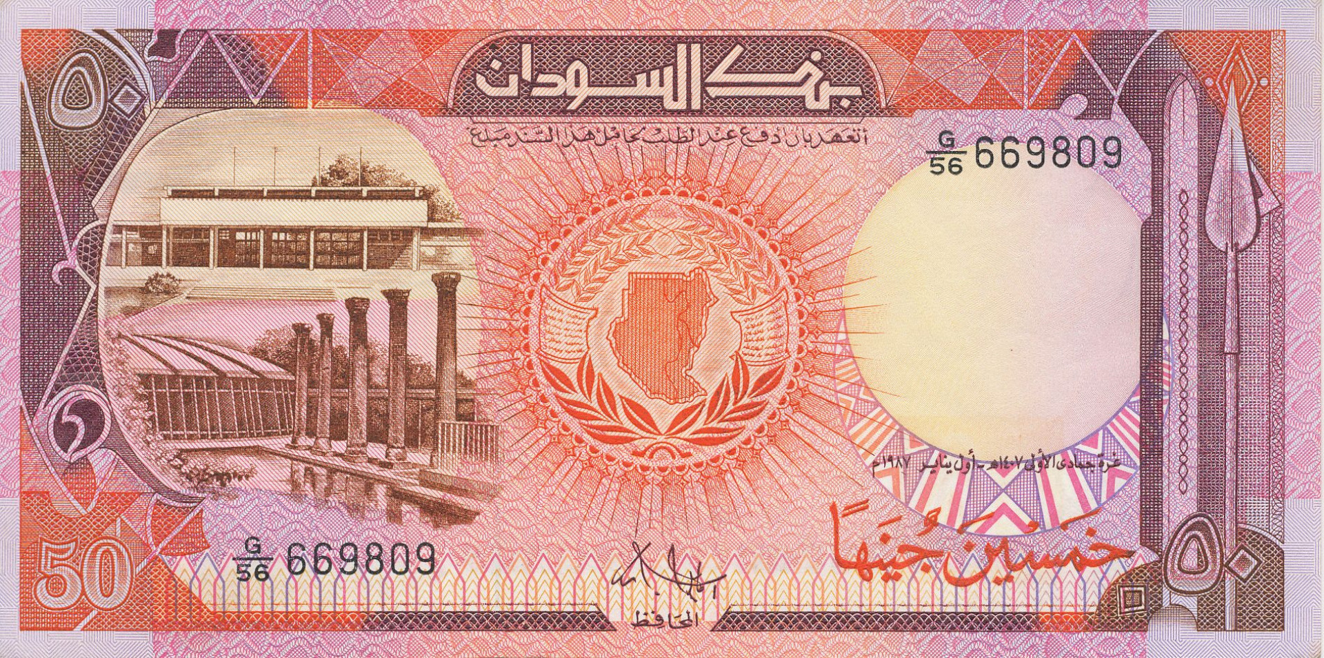 Szudán 50 pounds 1987. P 36 (N)