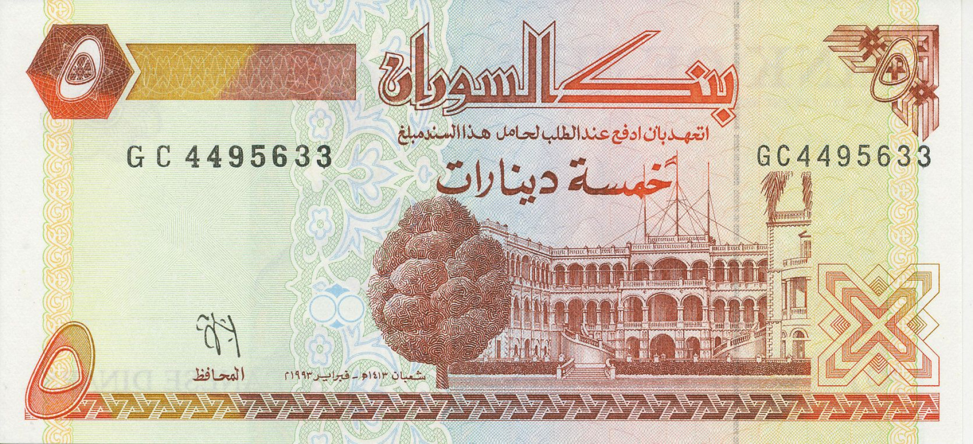 Szudán 5 dinars 1993. P 51a (N)