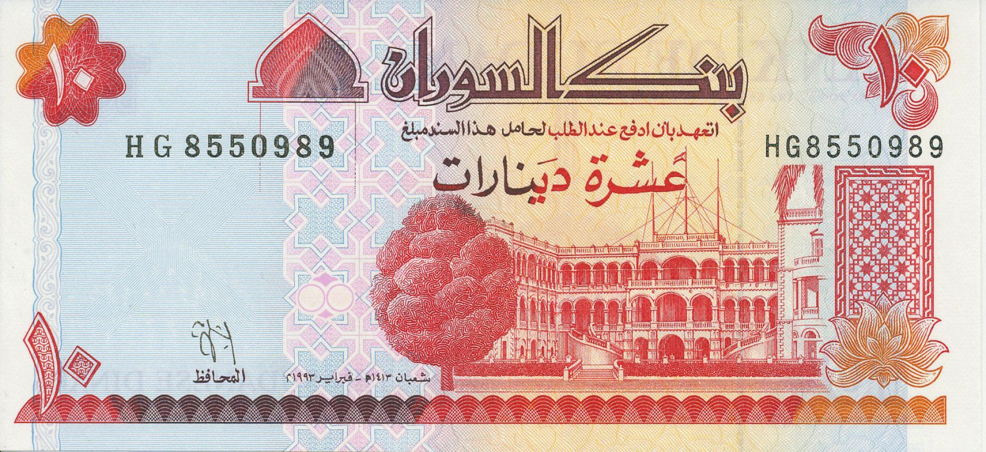 Szudán 10 dinars 1993. P 52 (N)