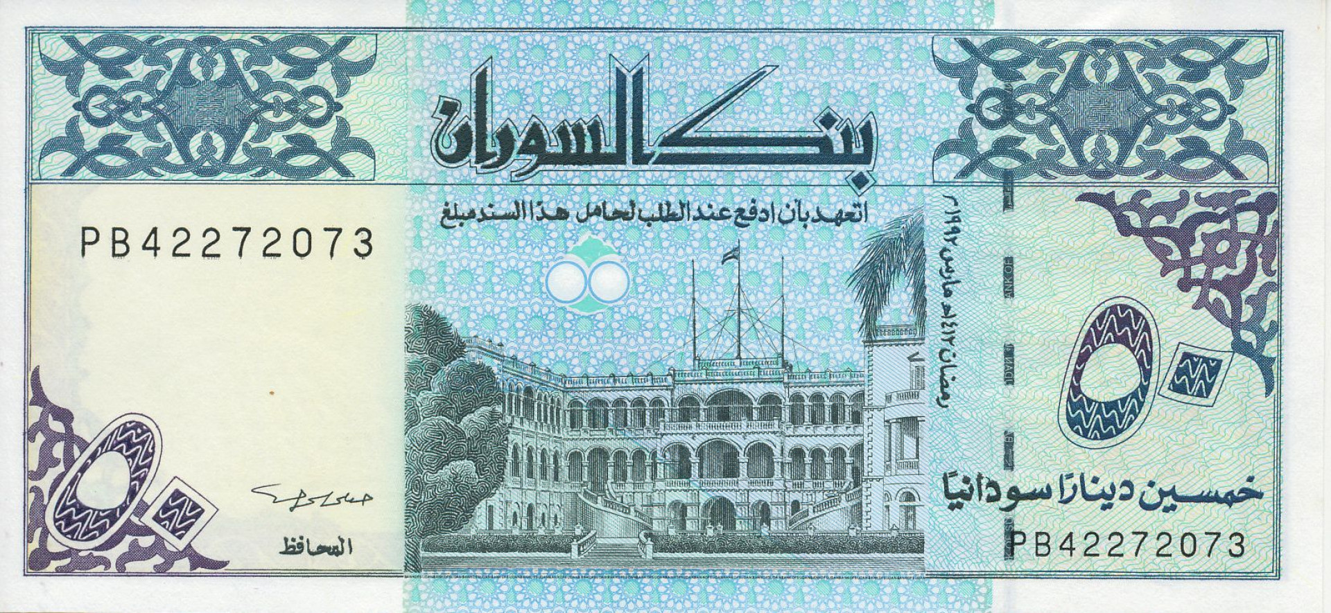 Szudán 50 dinars 1992. P 54b (N)