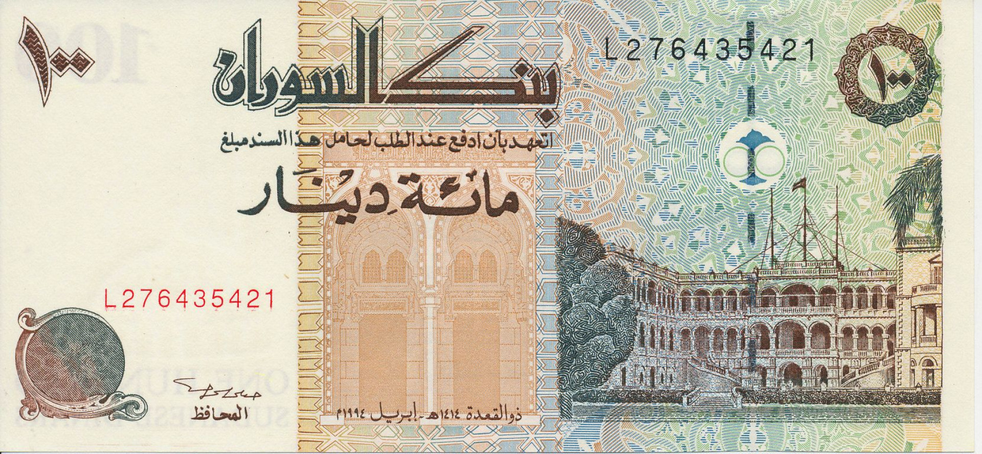 Szudán 100 dinars 1994. P 56 (N)