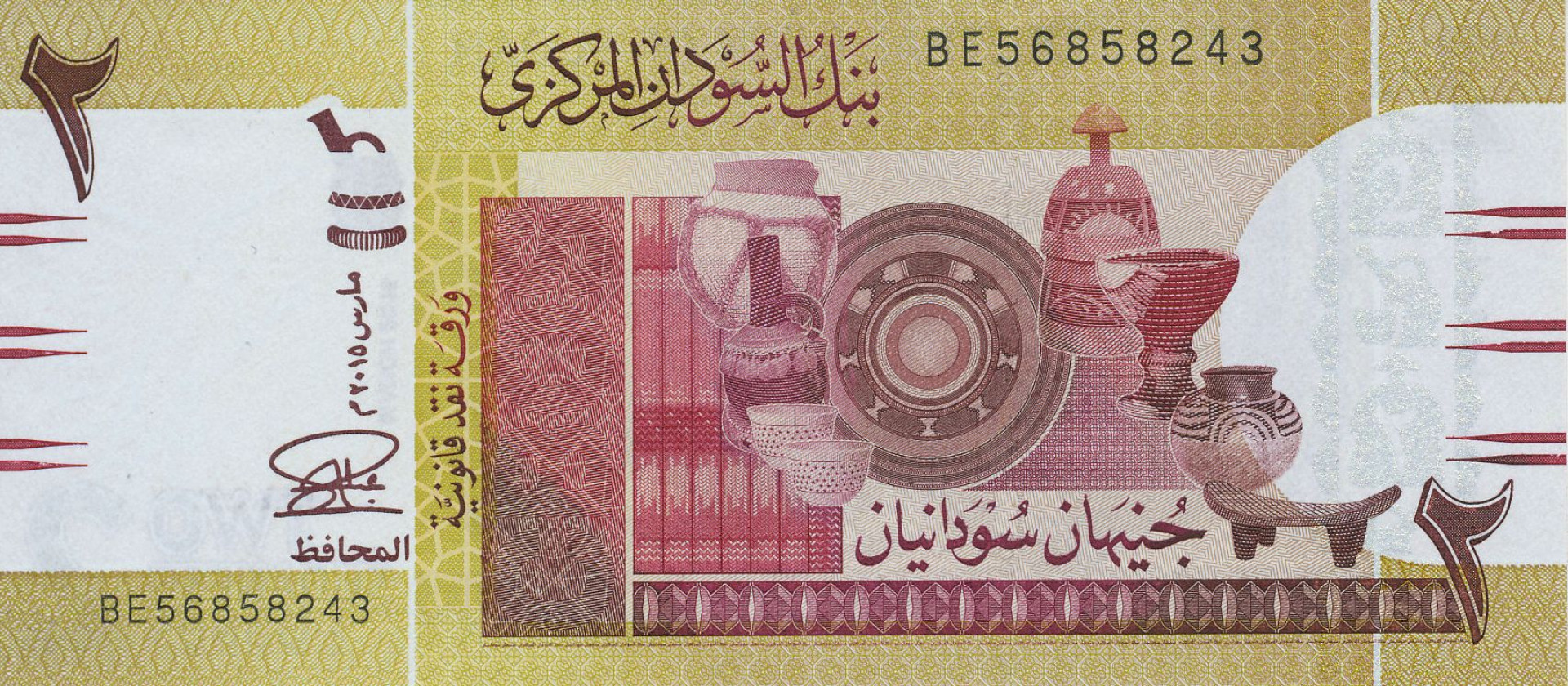 Szudán 2 pound 2015.  P 71b   (N)