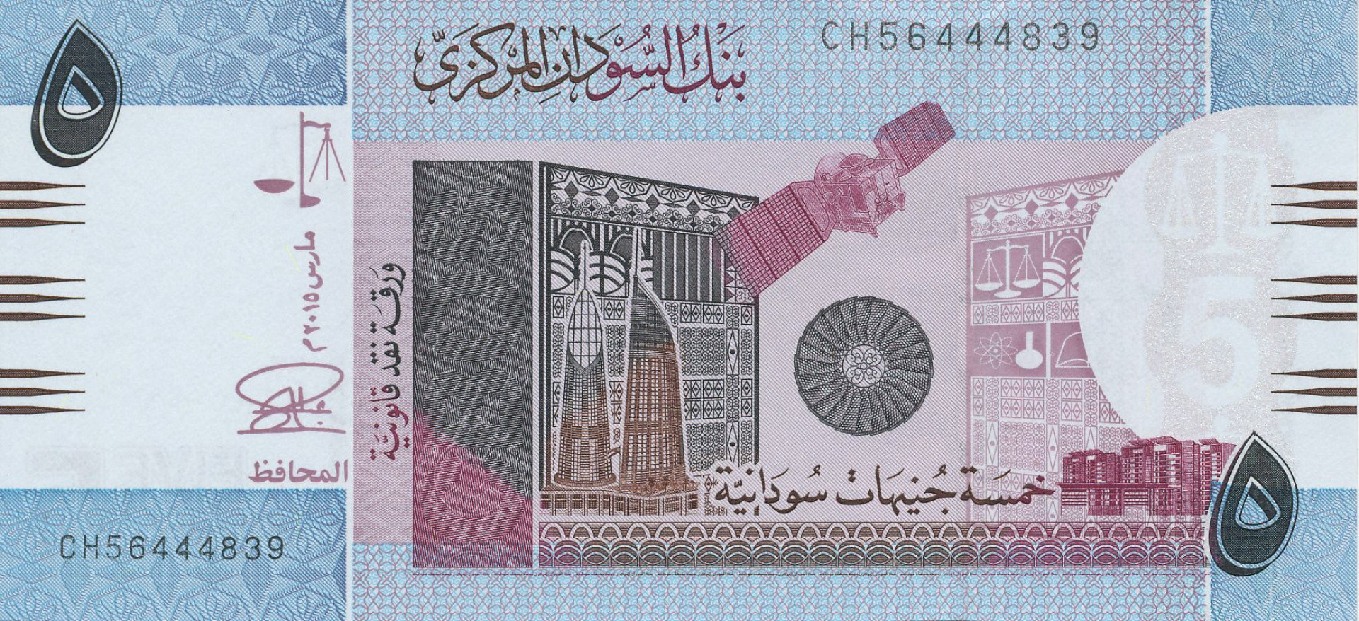Szudán 5 pound 2015. P 72c (N)