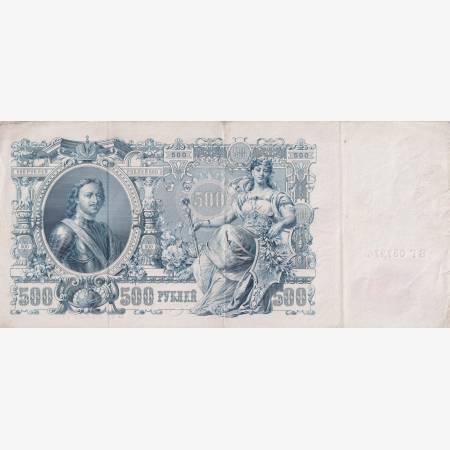 Oroszország 500 rubel 1912.