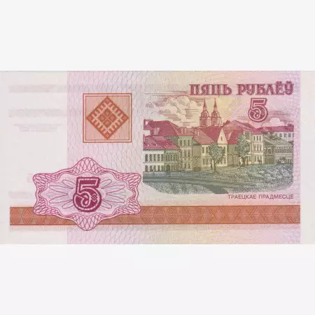 Fehéroroszország 5 rubel 2000.