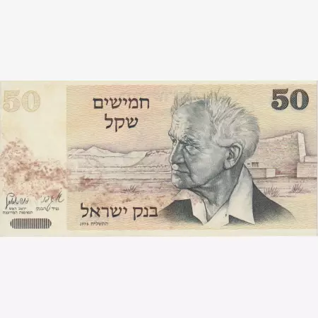 Izrael 50 sheqalim 1978.