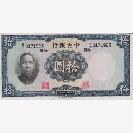 Kína 10 yuan 1938.