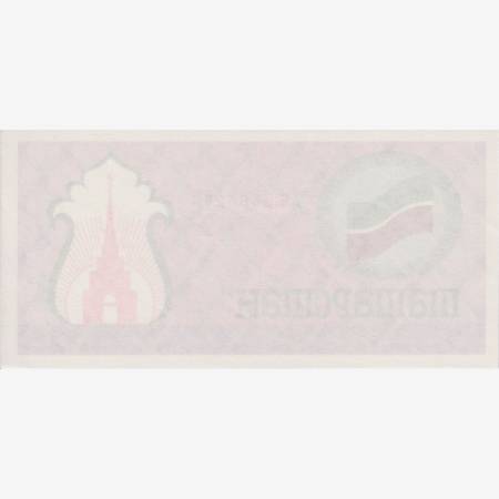 Tatárföld 100 rubel 1993. egyoldalas